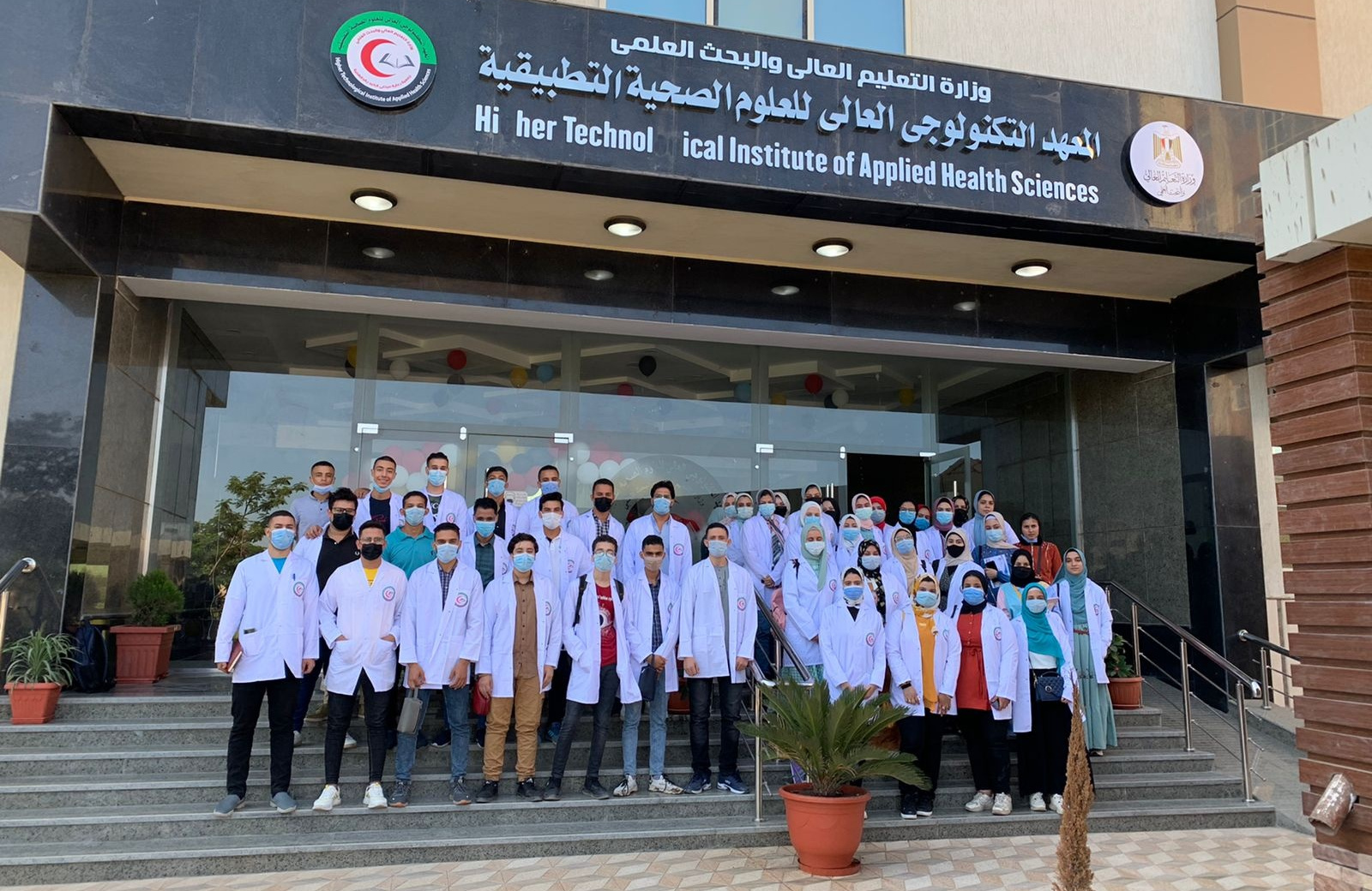 المعهد التكنولوجي العالي للعلوم الصحية التطبيقية بشربين